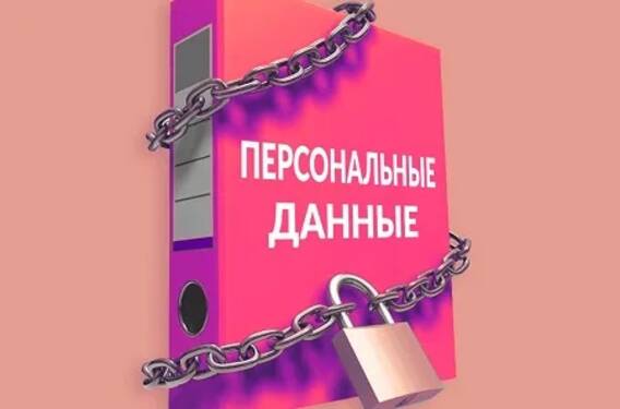 Ужесточение ответственности за утечку персональных данных!